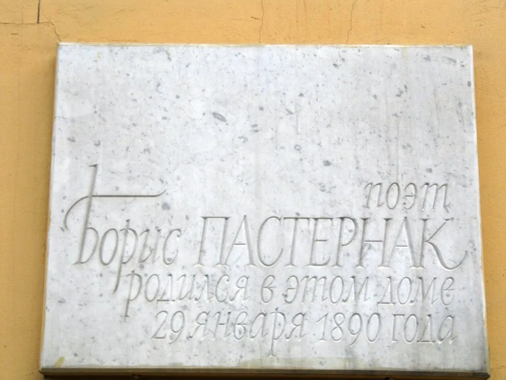 Дом рождения поэта Б. Л. Пастернака