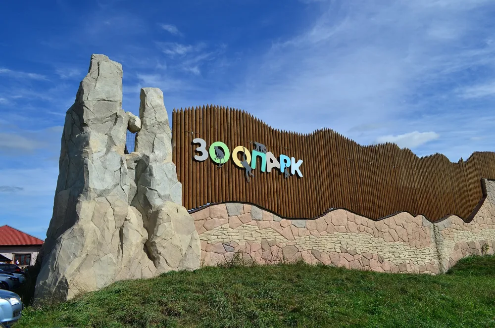 Ряжский зоопарк
