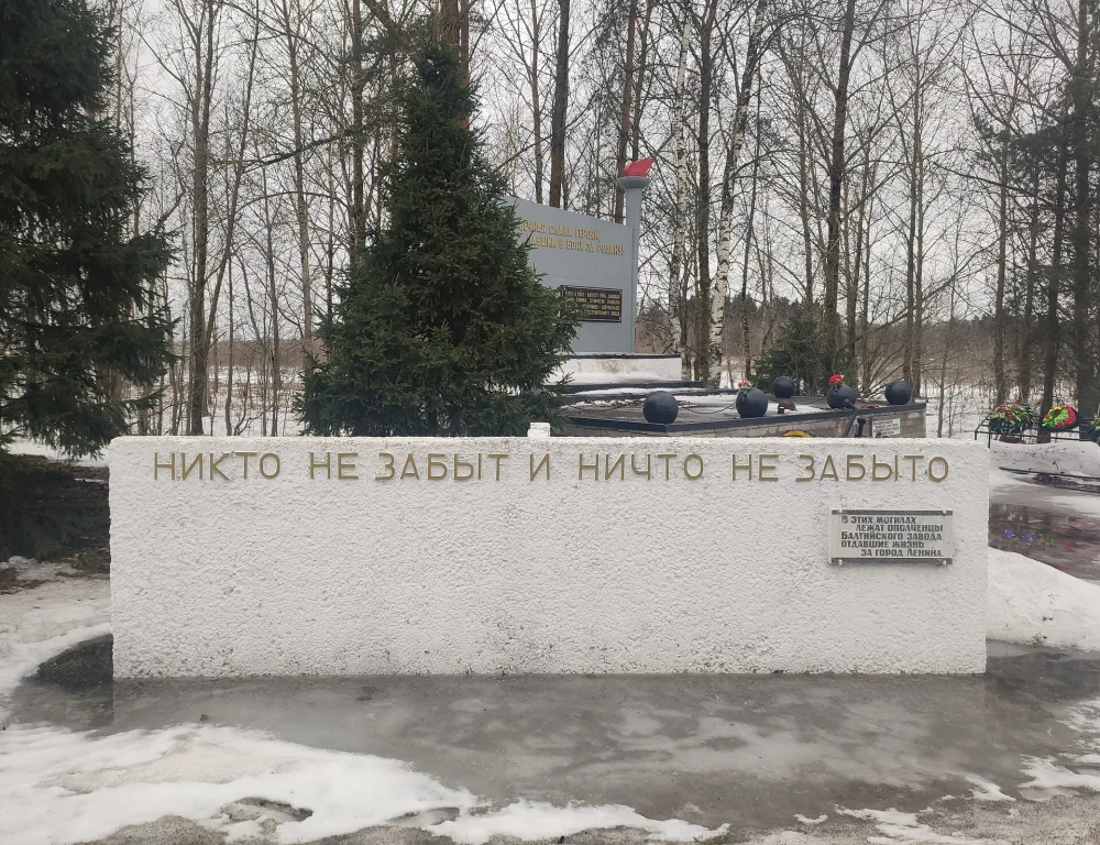 Братская могила ополченцев Балтийского судостроительного завода