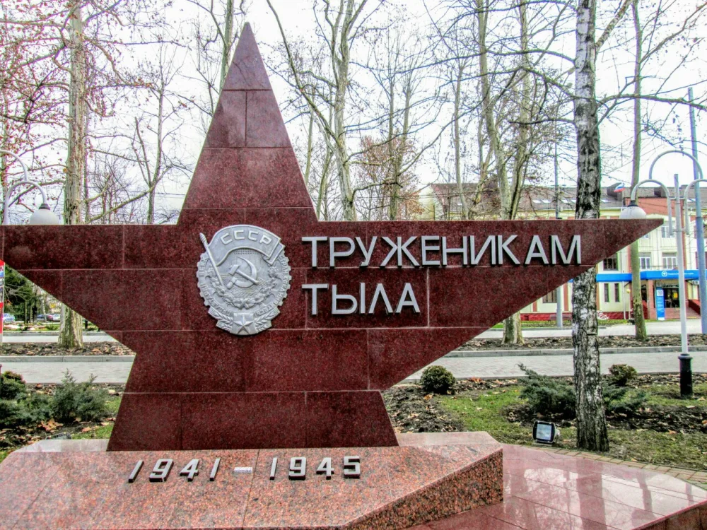Памятник труженикам тыла