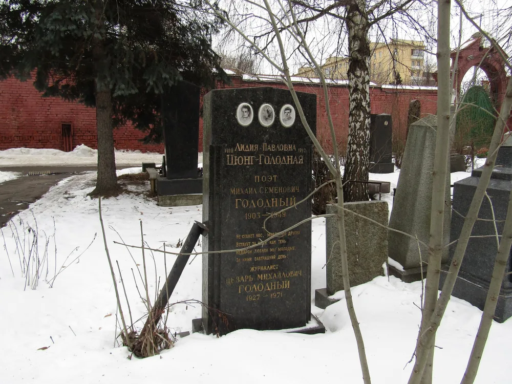 Могила Михаила Голодного