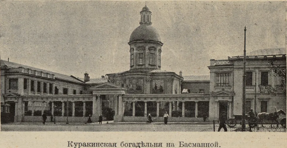 Куракинская богадельня