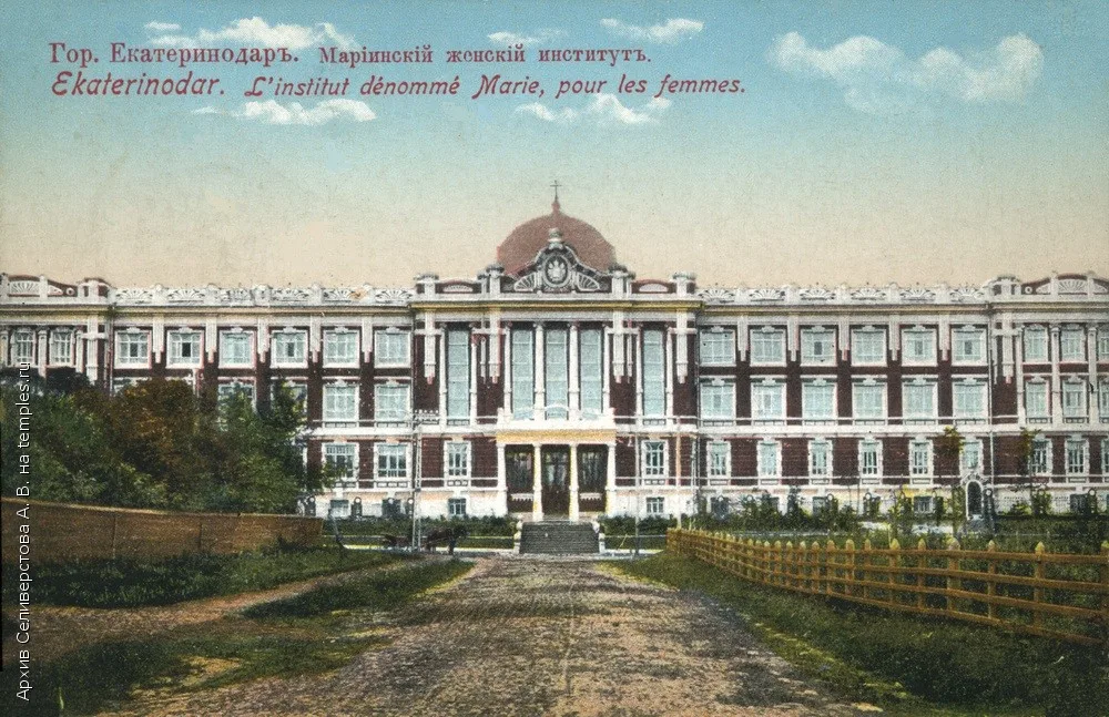 Кубанский Мариинский женский институт
