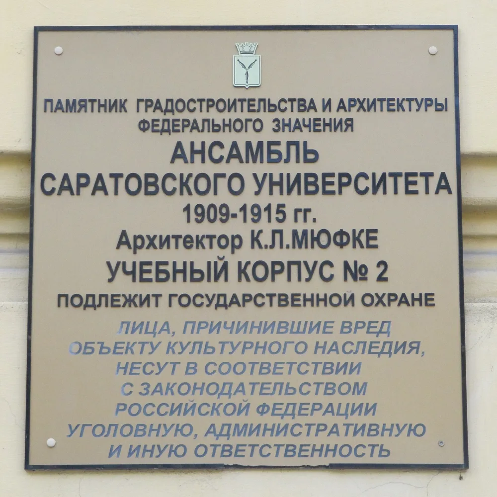 Ансамбль Саратовского университета