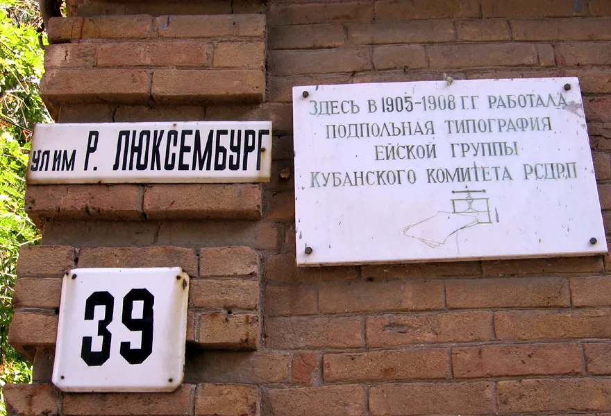 Здание подпольной типографии РСДРП