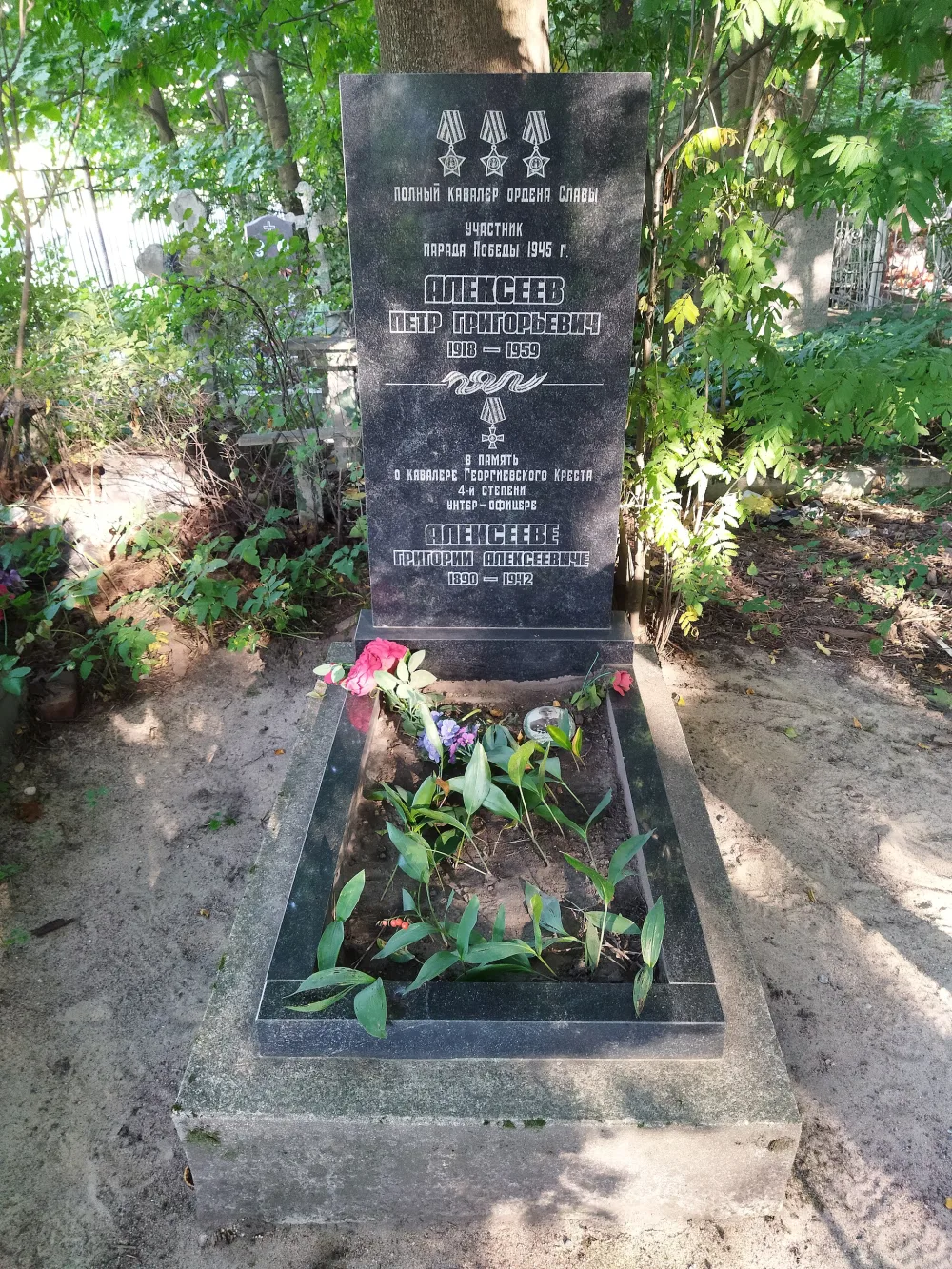 Могила П. Г. Алексеева