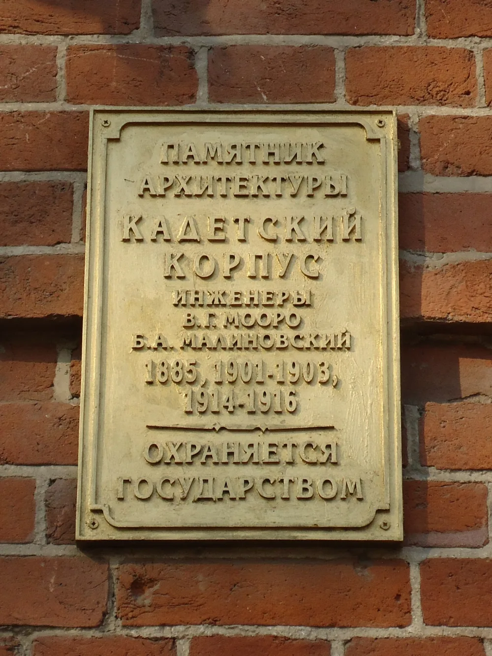 Комплекс зданий Кадетского корпуса