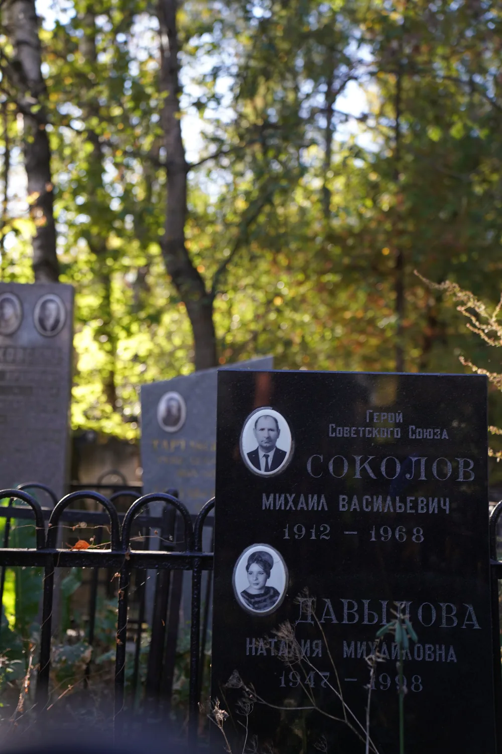 Могила Михаила Соколова