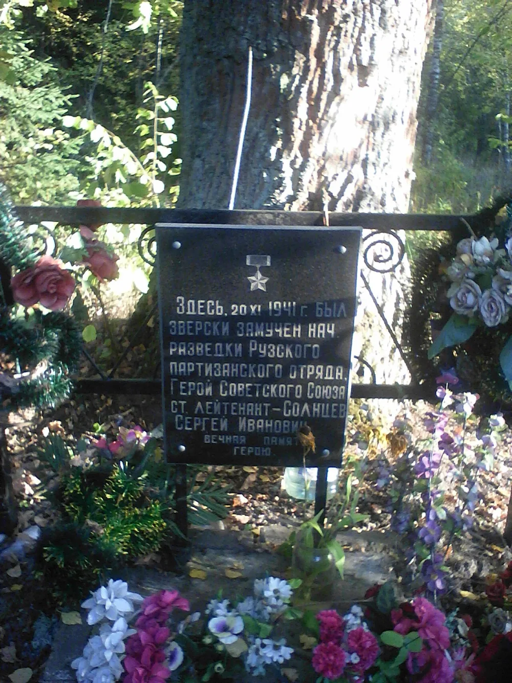 Место гибели Героя Советского Союза С.И. Солнцева
