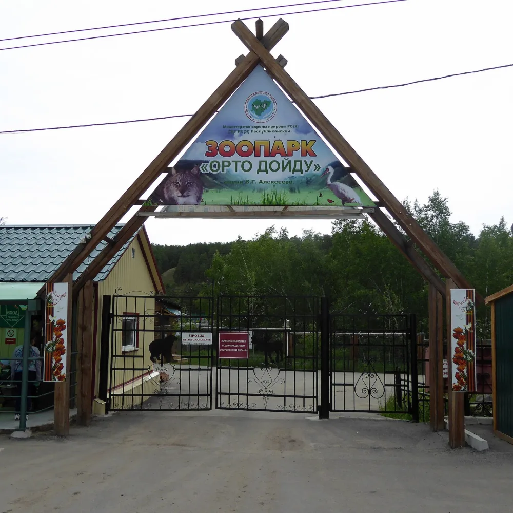 Якутский зоопарк