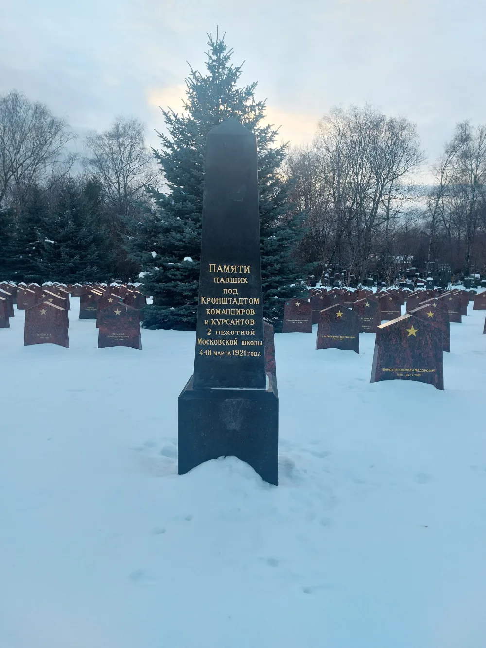 Памятник командирам и курсантам 2-й пехотной Московской школы, погибшим в 1921 г.