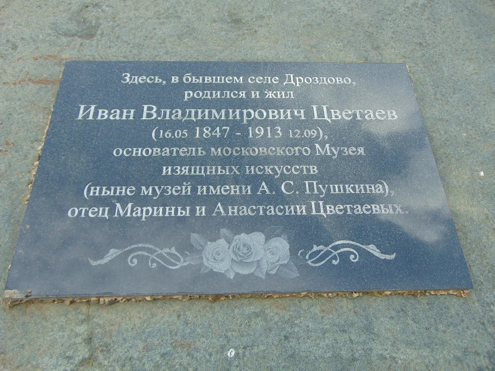 Место дома И. В. Цветаева