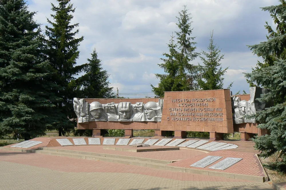 Братская могила 540 советских воинов