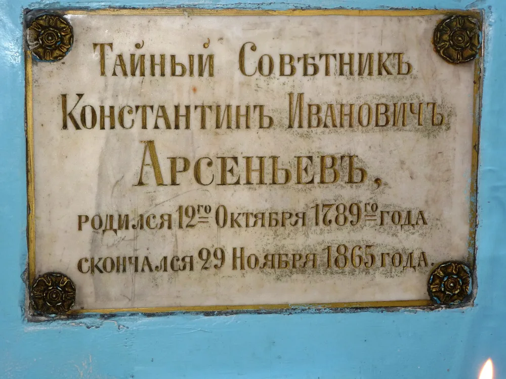 Могила К. И. Арсеньева