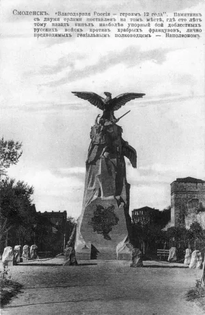 Благодарная Россия — Героям 1812 года