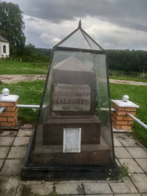 Могила генерал-майора А. Н. Сеславина