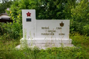 Могила комиссара М. Б. Ярославцева