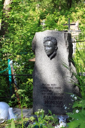 Могила Морозова В.Ф. (1932−1959), поэта