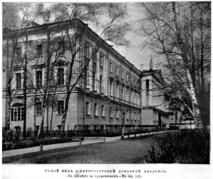 Здание духовной академии