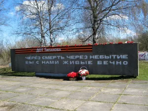 Бетонная плита с памятным текстом
