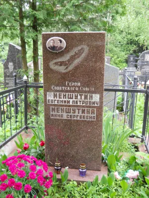 Могила Евгения Петровича Меншутина