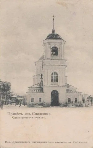 Одигитриевская церковь