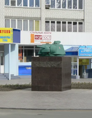 Башня танка Т-34 (Тракторозаводский район)