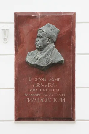 Квартира писателя В. А. Гиляровского