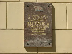 Здание штаба и политотдела Волжской военной флотилии