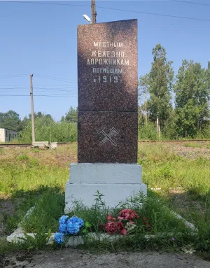 Братское захоронение железнодорожников