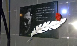 Мемориальная доска Вадиму Леванову