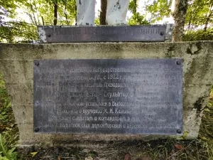 Памятник М.И. Калинину