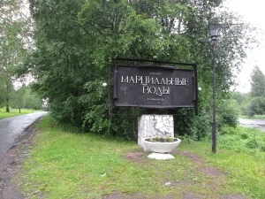 Курорт «Марциальные воды»