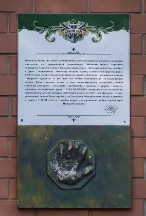 Плита с оттиском руки Петра I