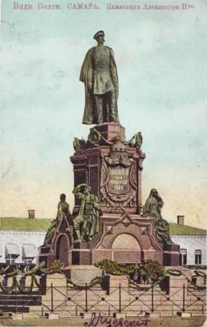 Памятник Александру II