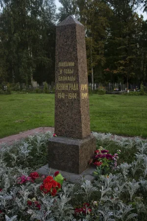 Братская могила ленинградцев, погибших в блокаду