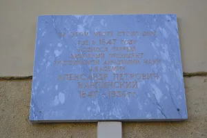 Мемориальная доска на месте дома, где родился А. П. Карпинский