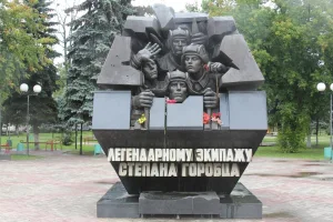 Памятник танковому экипажу Степана Горобца