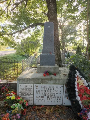 Братская могила советских воинов (В. Н. Евграфов)