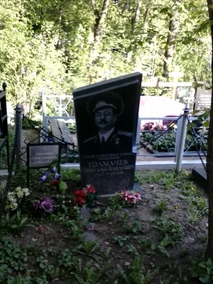 Могила Николая Павловича Толмачёва