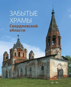 Церковь Святой Троицы