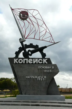 Монумент-указатель «Краснознаменный Копейск»