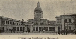 Куракинская богадельня