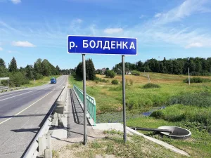 Болденка