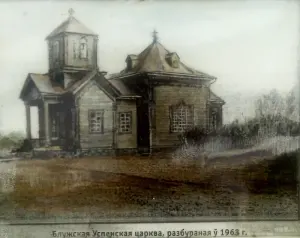 Церковь Успения Пресвятой Богородицы, Блужа