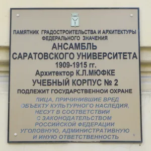 Ансамбль Саратовского университета