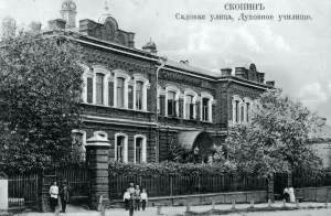 Скопинское духовное училище