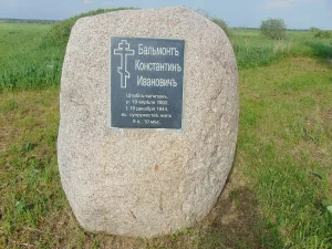 Памятный камень над могилой К.И. Бальмонта