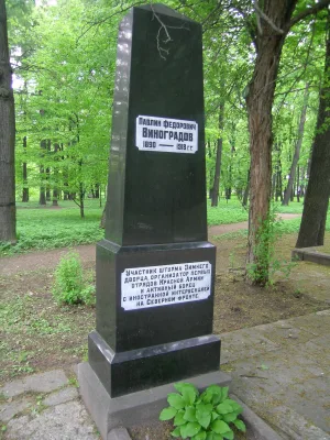 Могила П.Ф. Виноградова (1890-1918), командира Северо-Двинской флотилии