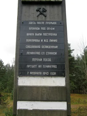 Памятный знак